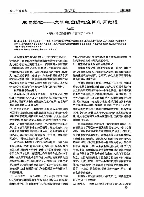 垂直绿化——大学校园绿地空间的再创造