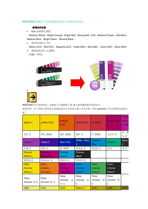 PANTONE潘通色卡光面铜版纸C色卡颜色在线查询