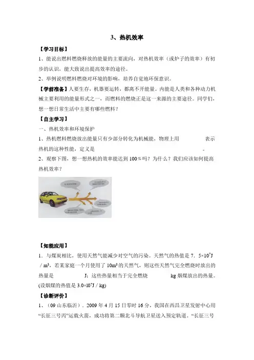 教科版-物理-九年级上册-《热机效率》导学案