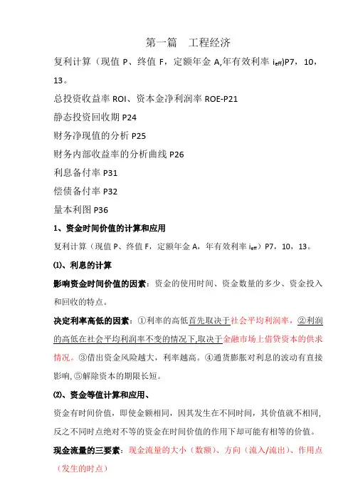 一级建造师工程经济考点重点总结