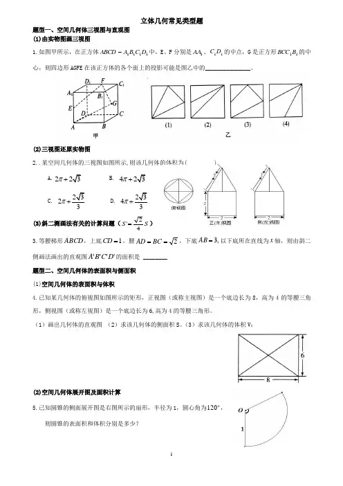 从易到难分析立体几何常见题型及练习