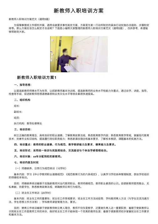 新教师入职培训方案