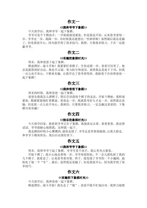 下象棋二年级作文150字