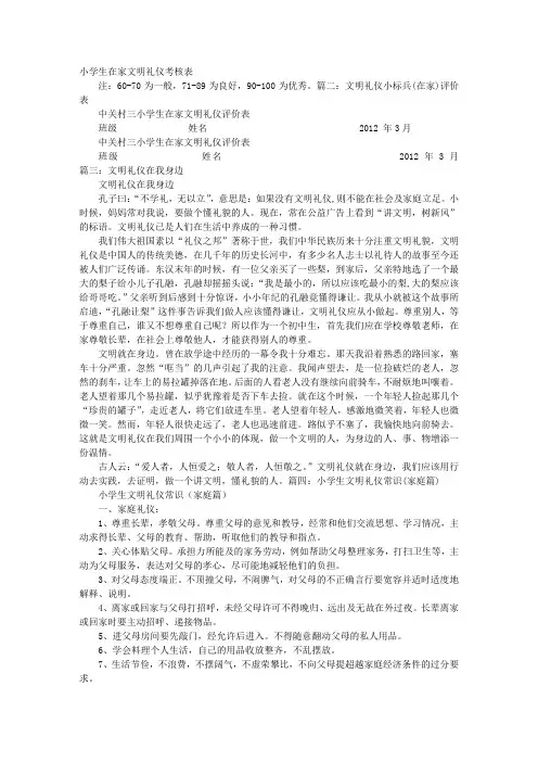 在家文明礼仪