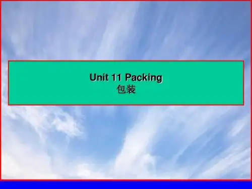 Unit包装