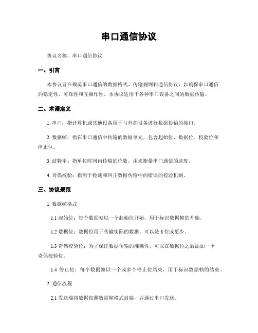 串口通信协议