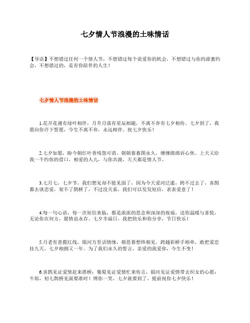 七夕情人节浪漫的土味情话