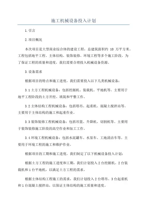 施工机械设备投入计划
