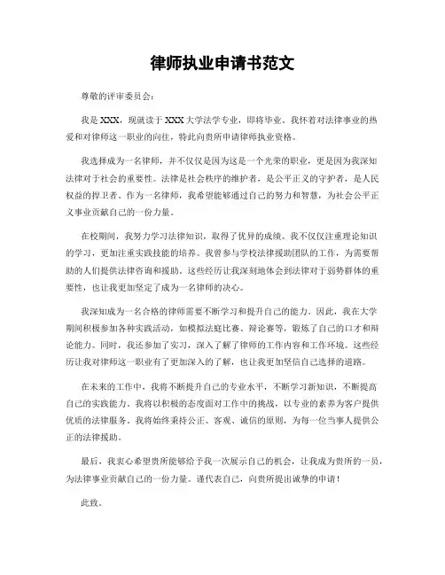 律师执业申请书范文