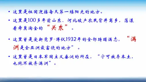 东北三省课件 PPT