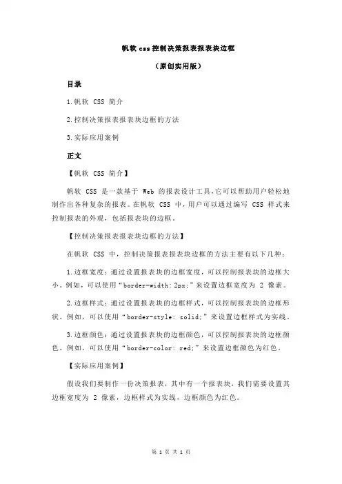 帆软css控制决策报表报表块边框
