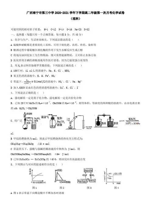 广西南宁市第三中学2021学年下学期高二年级第一次月考化学试卷(理科)