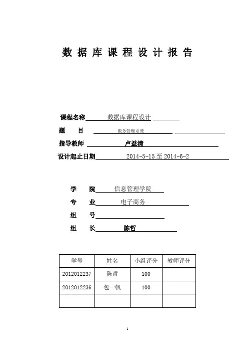 数据库课程设计实验报告DOC