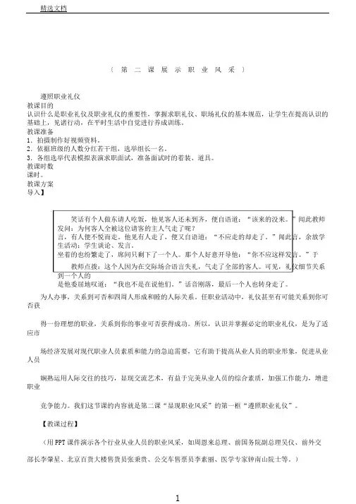 遵从职业礼仪教学课件
