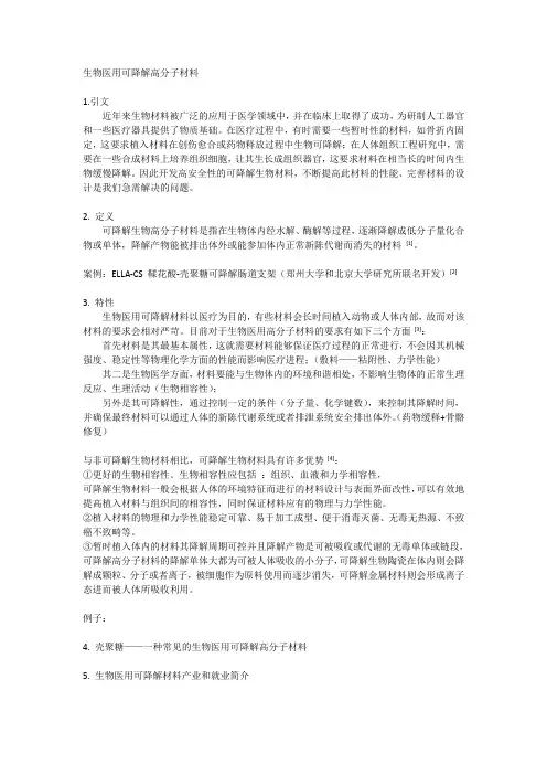 生物医用可降解材料