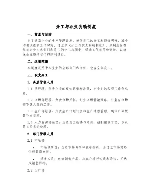 分工与职责明确制度