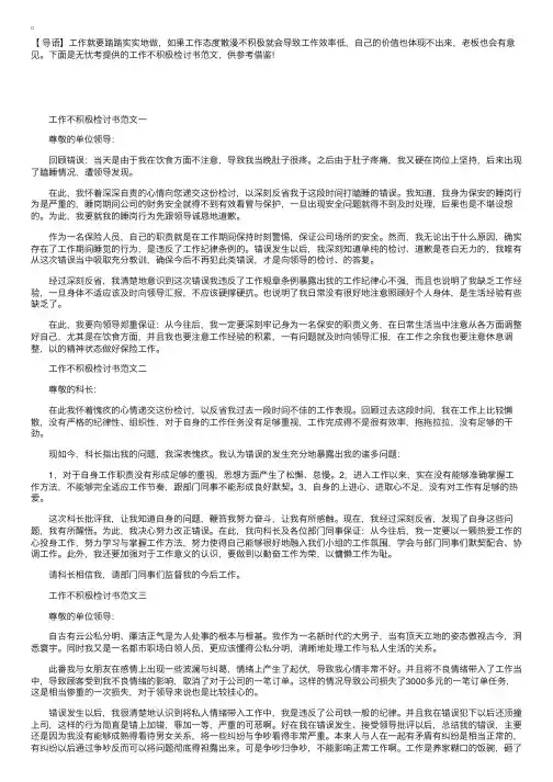 工作不积极，态度不端正检讨书范文
