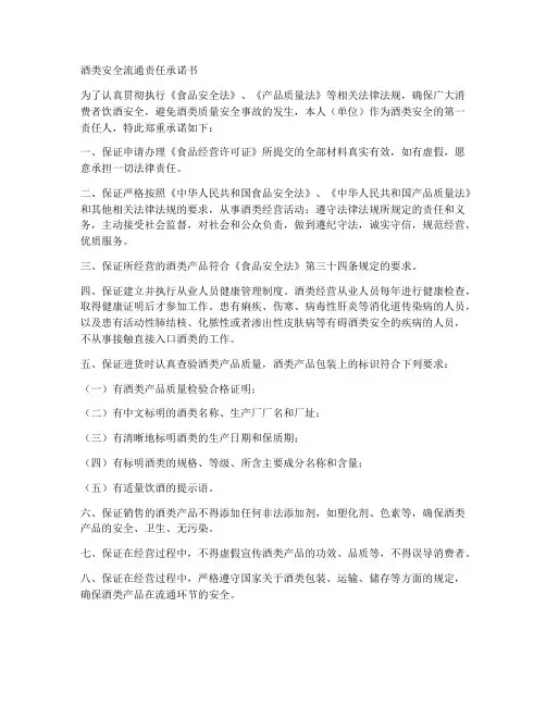 酒类安全流通责任承诺书