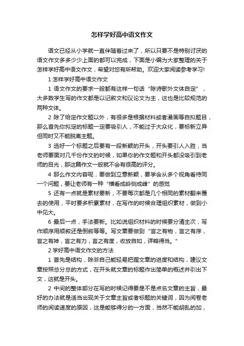 怎样学好高中语文作文