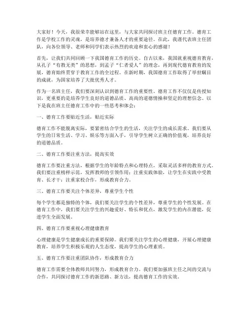 班主任德育论坛领导发言稿