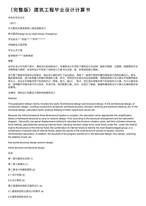 （完整版）建筑工程毕业设计计算书