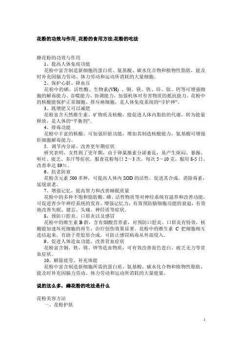 花粉的功效与作用