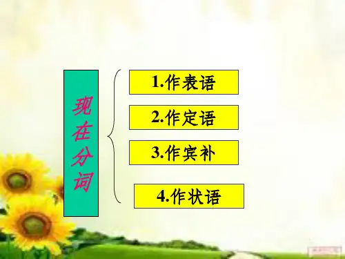 doing作状语的用法