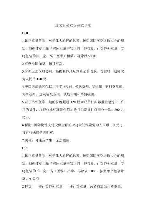 四大快递发货注意事项