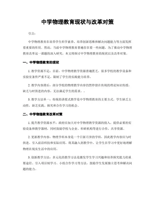 中学物理教育现状与改革对策