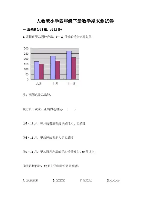 人教版小学四年级下册数学期末测试卷附参考答案(实用)