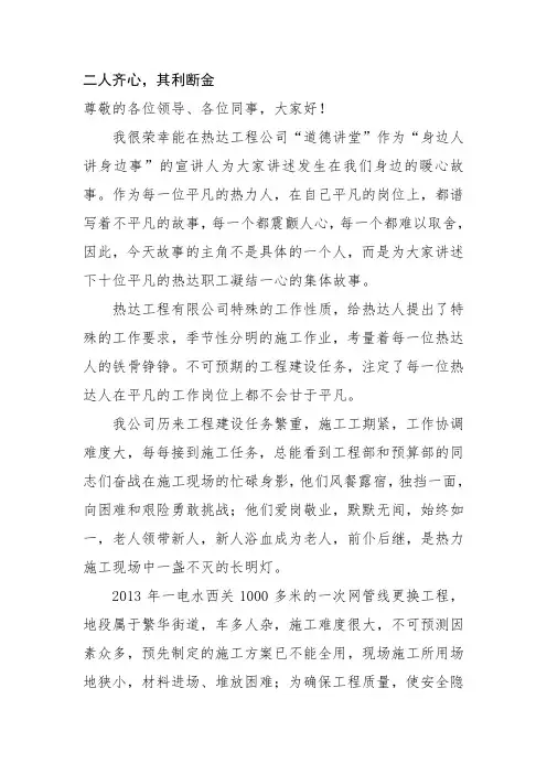 2015年“道德讲堂”身边人讲身边事先进事迹宣讲稿