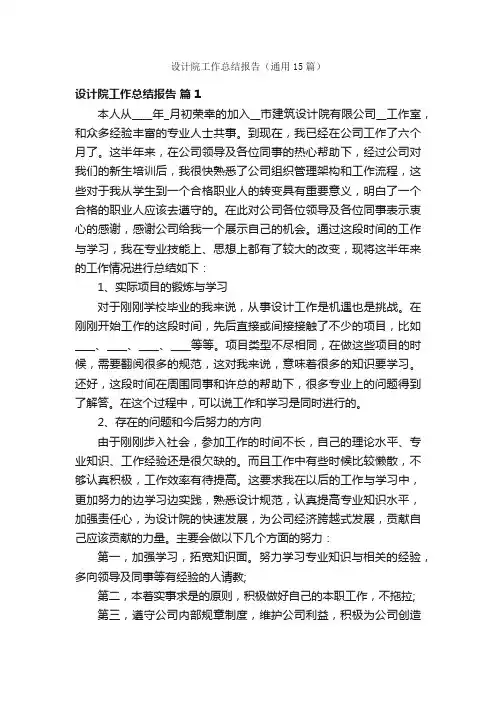 设计院工作总结报告（通用15篇）