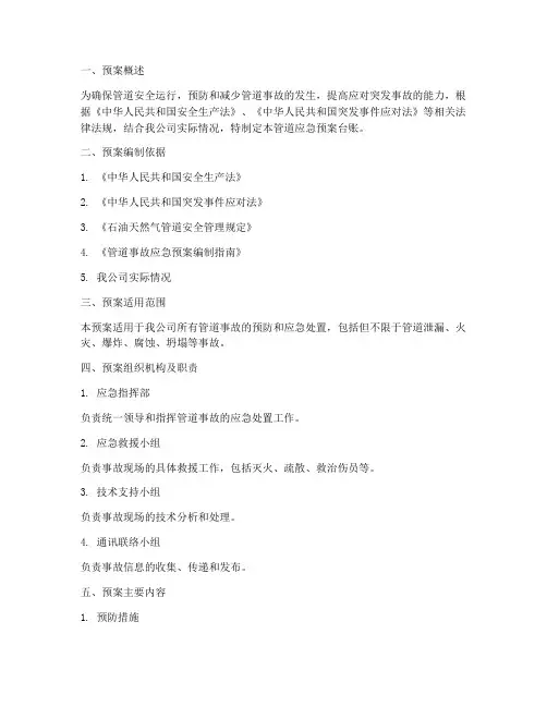 管道应急预案台账