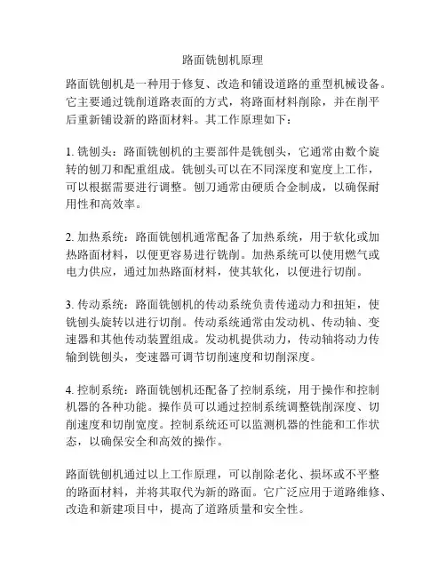 路面铣刨机原理