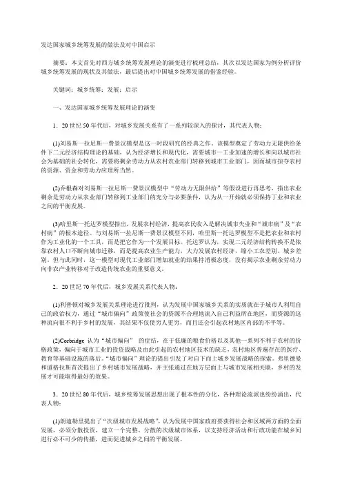 发达国家城乡统筹发展的做法及对中国启示