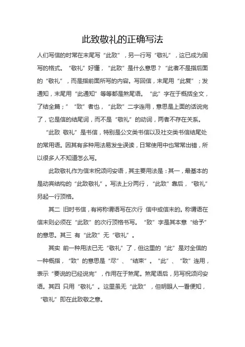 此致敬礼的正确写法