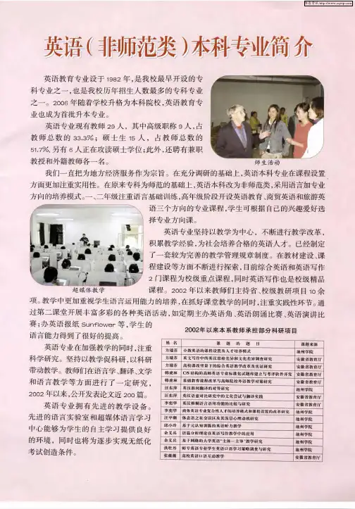 英语(非师范类)本科专业简介