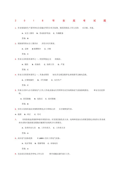 安规考试题