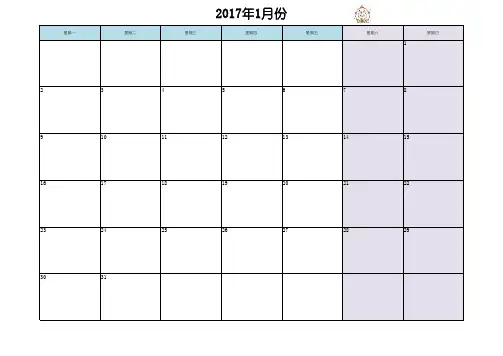 2017年工作日程表(日历可打印版)