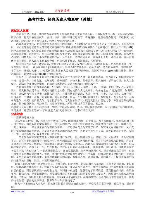 高考作文：经典历史人物素材(苏轼)