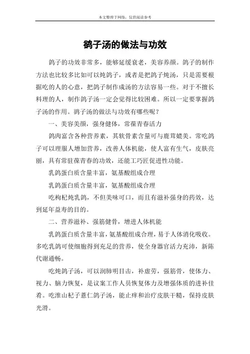 鹆子汤的做法与功效
