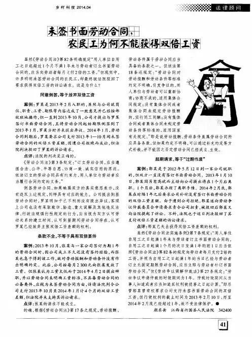 未签书面劳动合同,农民工为何不能获得双倍工资