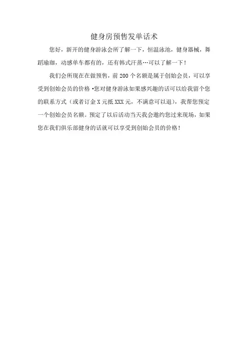 健身房预售发单话术
