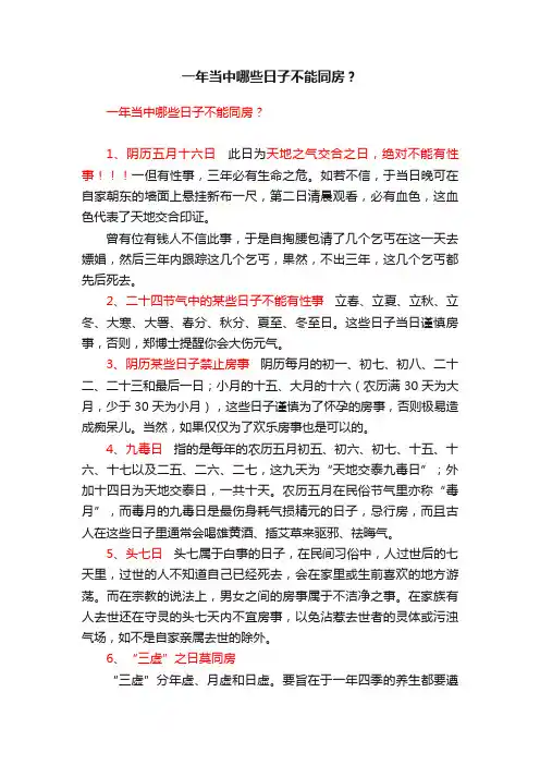 一年当中哪些日子不能同房？