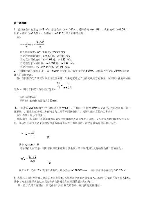 工程光学习题答案附试题