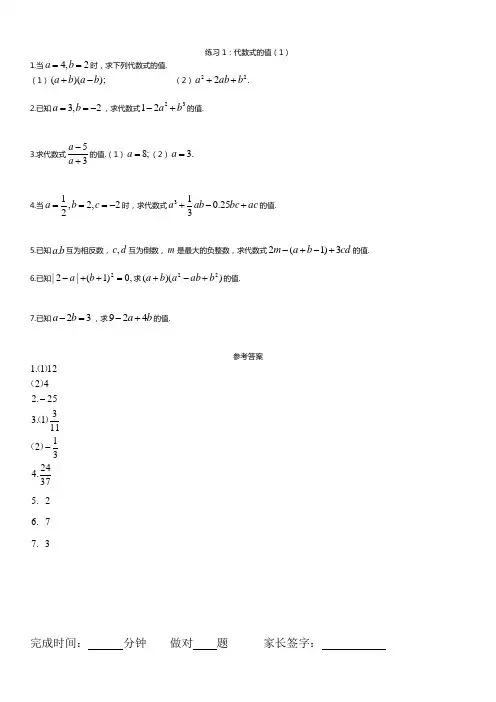 苏教版七年级上册第3章代数式 计算专项训练(含答案)