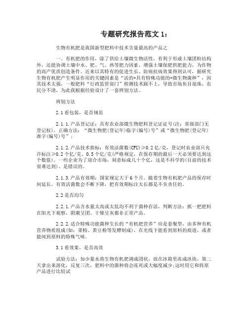 专题研究报告范文