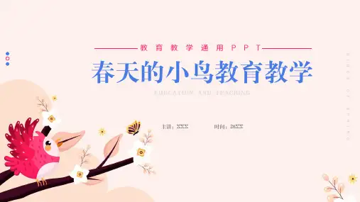 简约教育教学通用ppt模板