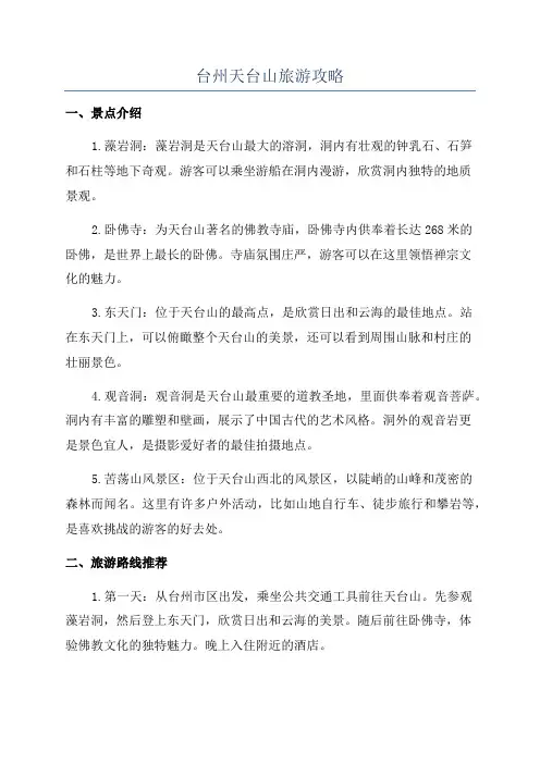 台州天台山旅游攻略
