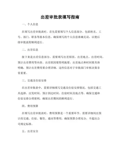 出差审批表填写指南